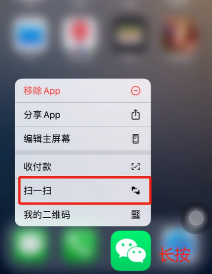 威县苹果手机维修分享iPhone 15如何快速打开扫一扫 