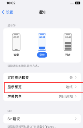 威县苹果售后维修中心分享iPhone手机收不到通知怎么办 