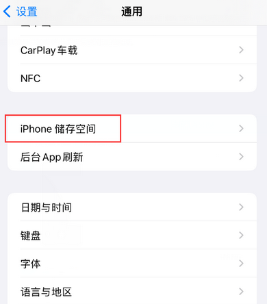 威县iPhone系统维修分享iPhone储存空间系统数据占用过大怎么修复 