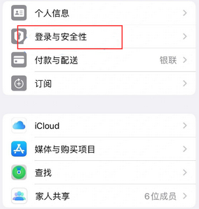 威县苹果维修站分享手机号注册的Apple ID如何换成邮箱【图文教程】 