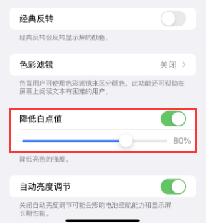 威县苹果电池维修分享iPhone省电巧妙设置降低白点值 