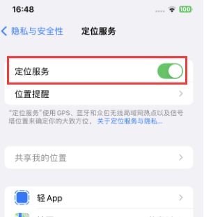 威县苹果维修客服分享如何在iPhone上隐藏自己的位置 