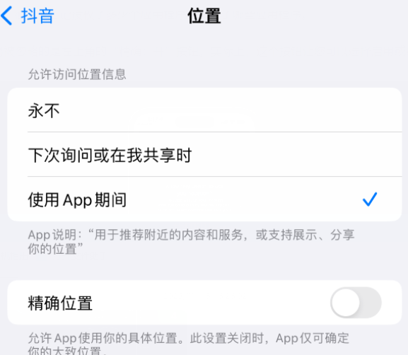 威县apple服务如何检查iPhone中哪些应用程序正在使用位置 