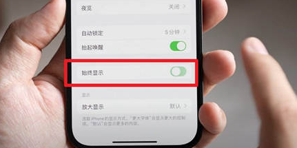 威县苹果15换屏服务分享iPhone15屏幕常亮怎么办