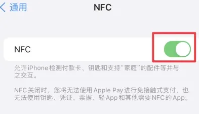 威县苹威县果维修服务分享iPhone15NFC功能开启方法