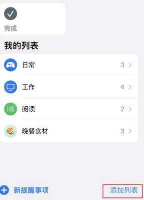 威县苹果14维修店分享iPhone14如何设置主屏幕显示多个不同类型提醒事项 