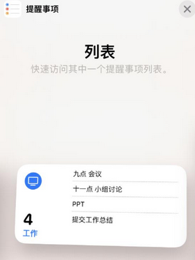 威县苹果14维修店分享iPhone14如何设置主屏幕显示多个不同类型提醒事项