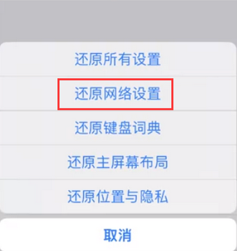 威县苹果无线网维修店分享iPhone无线局域网无法开启怎么办