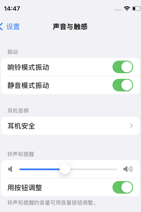 威县苹果锁屏维修分享iPhone锁屏时声音忽大忽小调整方法