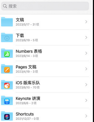 威县apple维修中心分享iPhone文件应用中存储和找到下载文件