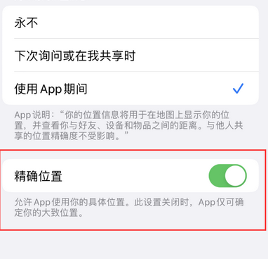 威县苹果服务中心分享iPhone查找应用定位不准确怎么办 