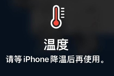 威县苹威县果维修站分享iPhone手机发烫严重怎么办