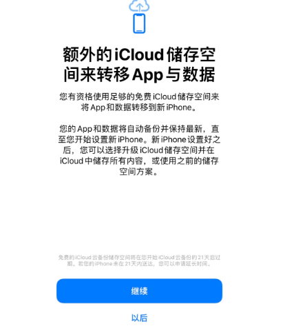 威县苹果14维修网点分享iPhone14如何增加iCloud临时免费空间