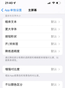 威县苹果14服务点分享iPhone14如何单独设置App