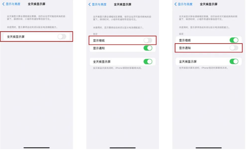 威县苹果14Pro维修分享iPhone14Pro息屏显示时间设置方法 