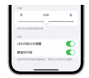 威县苹果14维修分享iPhone14静音时如何设置LED闪烁提示 