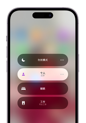 威县苹果14维修中心分享在iPhone14上定制个人专注模式 