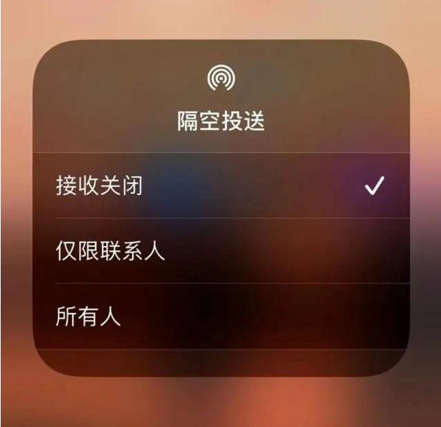 威县苹果指定维修店分享iPhone如何避免隔空收到不雅照 