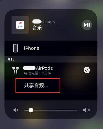 威县苹果14音频维修点分享iPhone14音频共享设置方法 