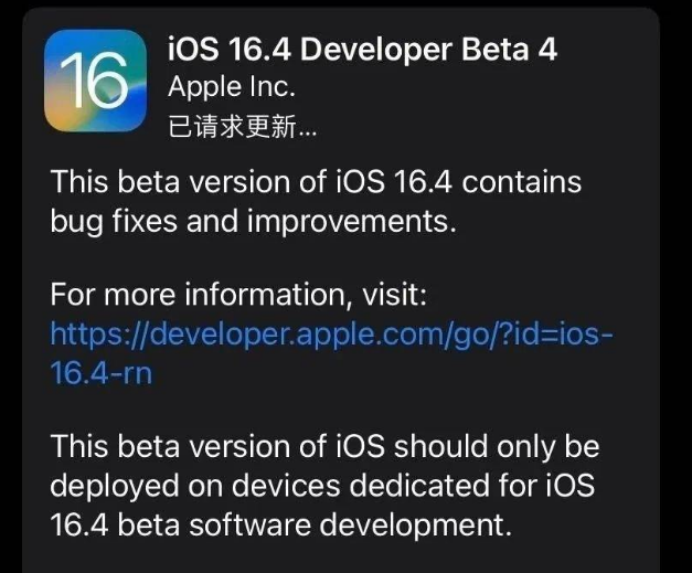 威县苹果维修网点分享iOS 16.4 beta 4更新内容及升级建议 