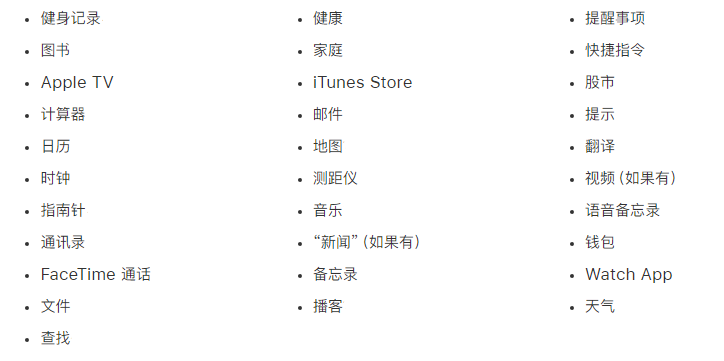 威县苹果手机维修分享iPhone 14系列机型可以卸载哪些自带的App? 