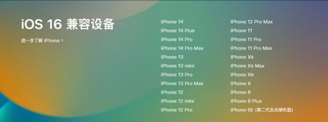 威县苹果手机维修分享:iOS 16.4 Beta 3支持哪些机型升级？ 