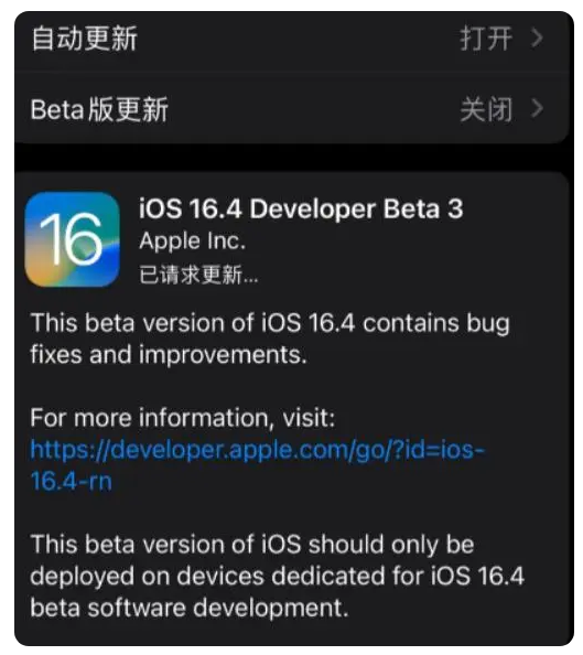 威县苹果手机维修分享：iOS16.4Beta3更新了什么内容？ 