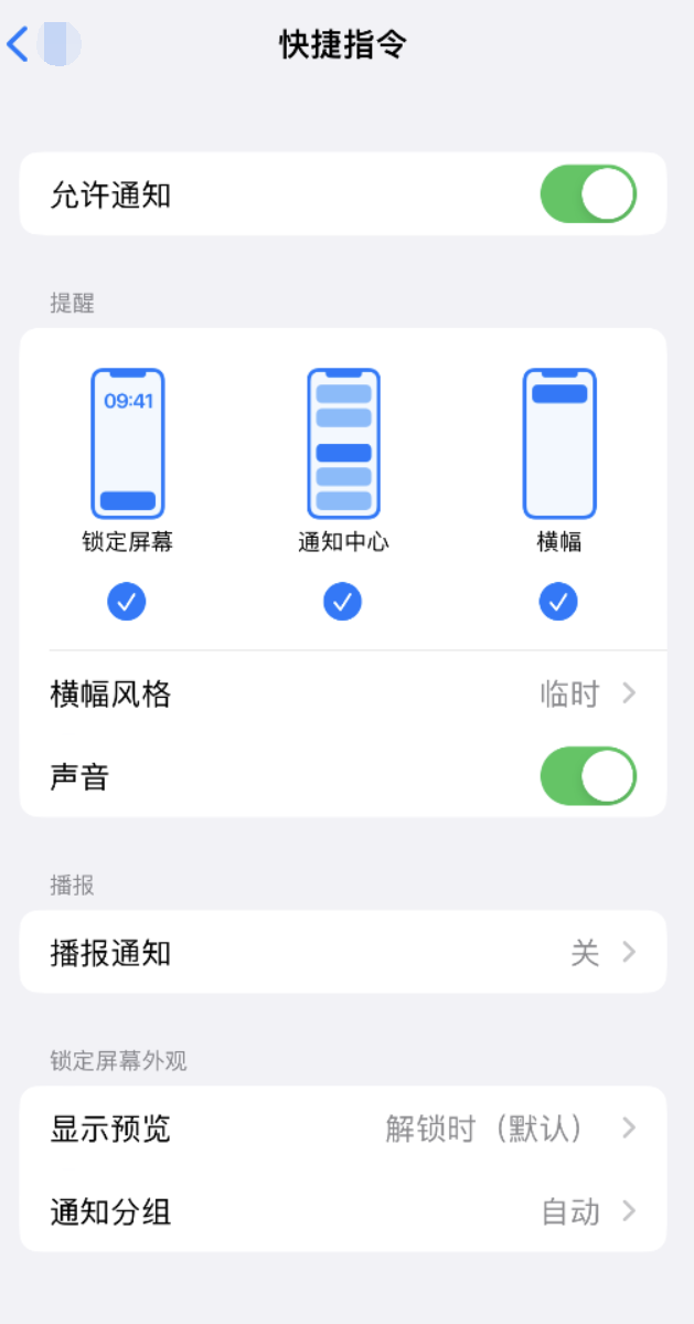 威县苹果手机维修分享如何在 iPhone 上关闭快捷指令通知 