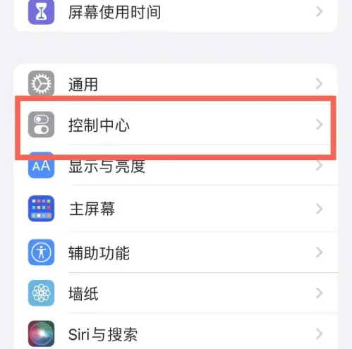 威县苹果14维修分享iPhone14控制中心功能添加方法 