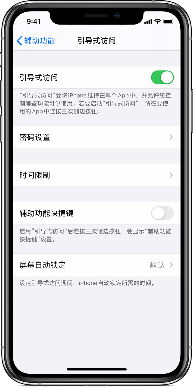 威县苹果手机维修分享如何在 iPhone 上退出引导式访问 