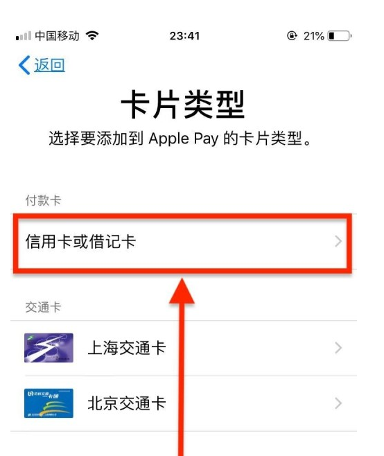 威县苹果手机维修分享使用Apple pay支付的方法 