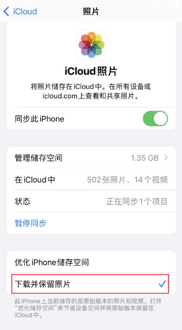 威县苹果手机维修分享iPhone 无法加载高质量照片怎么办 