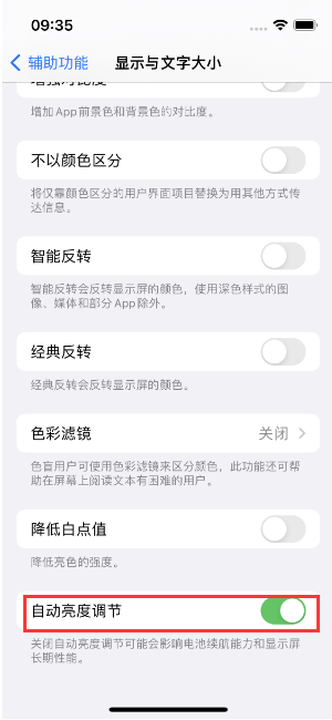 威县苹果15维修店分享iPhone 15 Pro系列屏幕亮度 