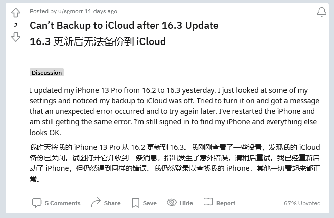 威县苹果手机维修分享iOS 16.3 升级后多项 iCloud 服务无法同步怎么办 