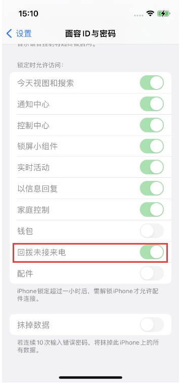 威县苹果14维修店分享iPhone14禁用锁定时回拨未接来电方法 