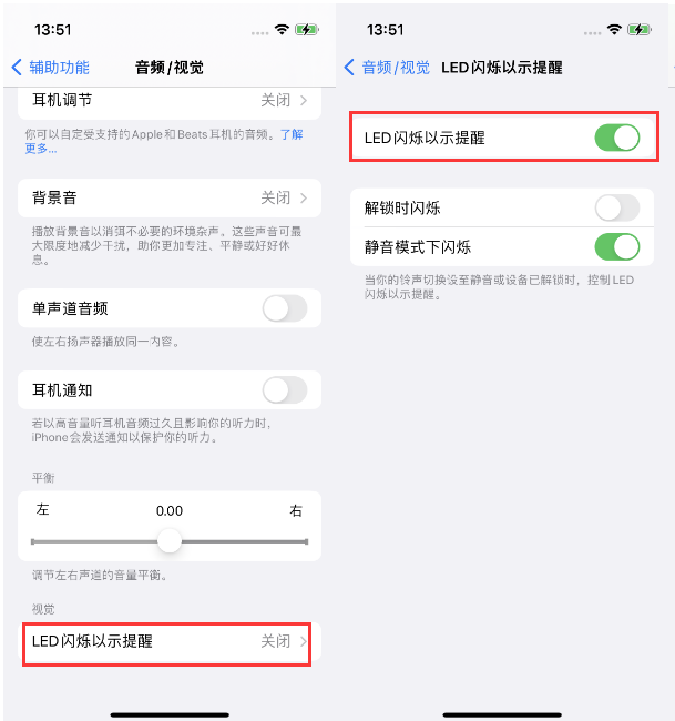 威县苹果14维修分享iPhone 14来电闪光灯开启方法 