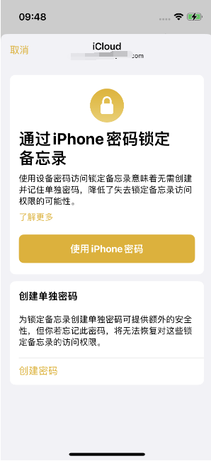 威县苹果14维修店分享iPhone 14备忘录加密方法教程 