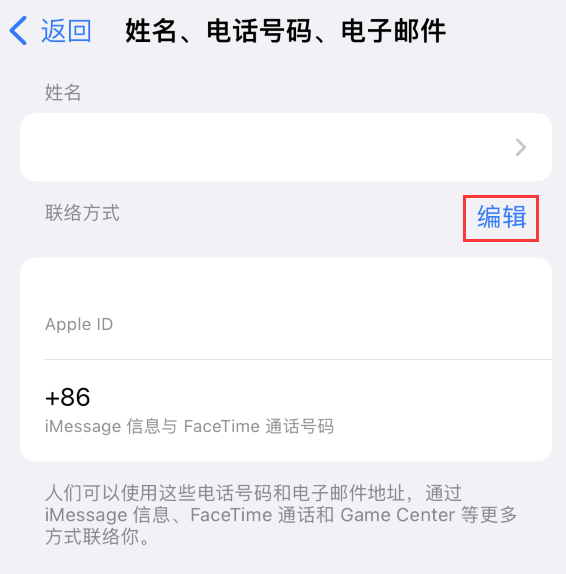 威县苹果手机维修点分享iPhone 上更新 Apple ID的方法 