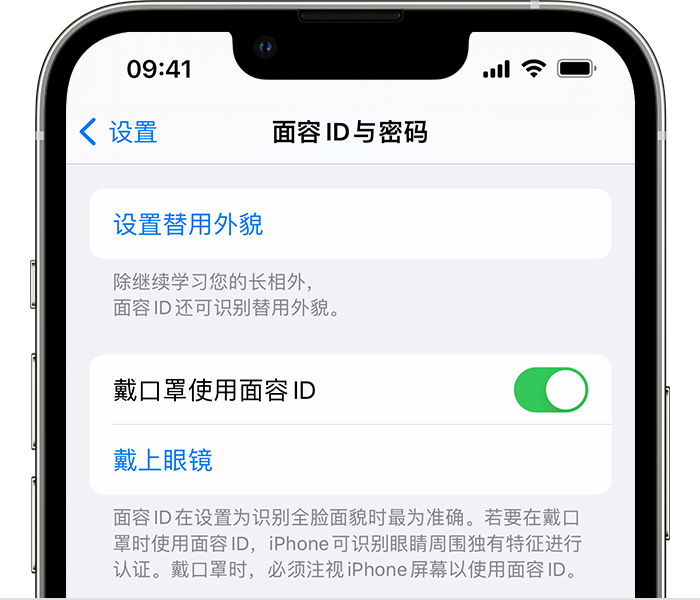 威县苹果14维修店分享佩戴口罩时通过面容 ID 解锁 iPhone 14的方法 