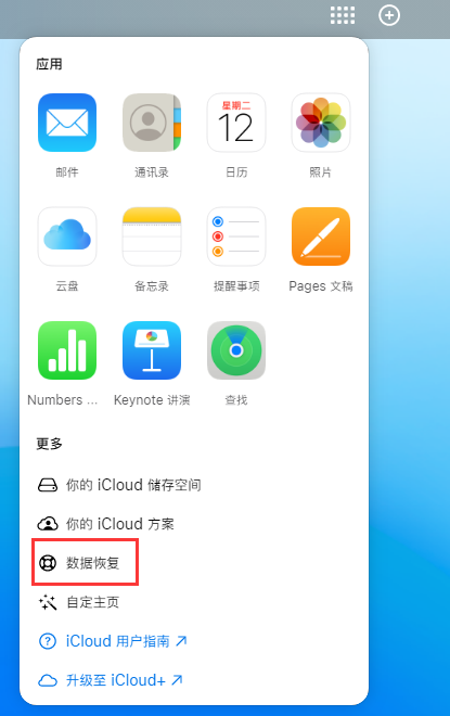 威县苹果手机维修分享iPhone 小技巧：通过苹果 iCloud 官网恢复已删除的文件 