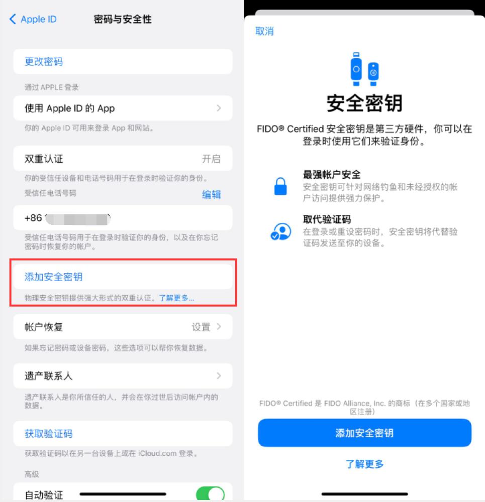 威县苹果服务网点分享物理安全密钥有什么用？iOS 16.3新增支持物理安全密钥会更安全吗？ 