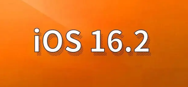 威县苹果手机维修分享哪些机型建议升级到iOS 16.2版本 