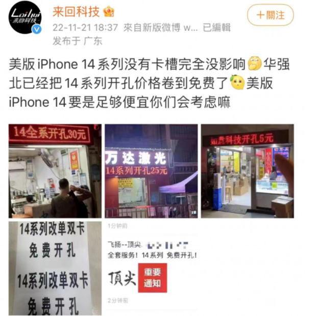 威县苹果14维修分享华强北免费开卡槽的iPhone 14能买吗 