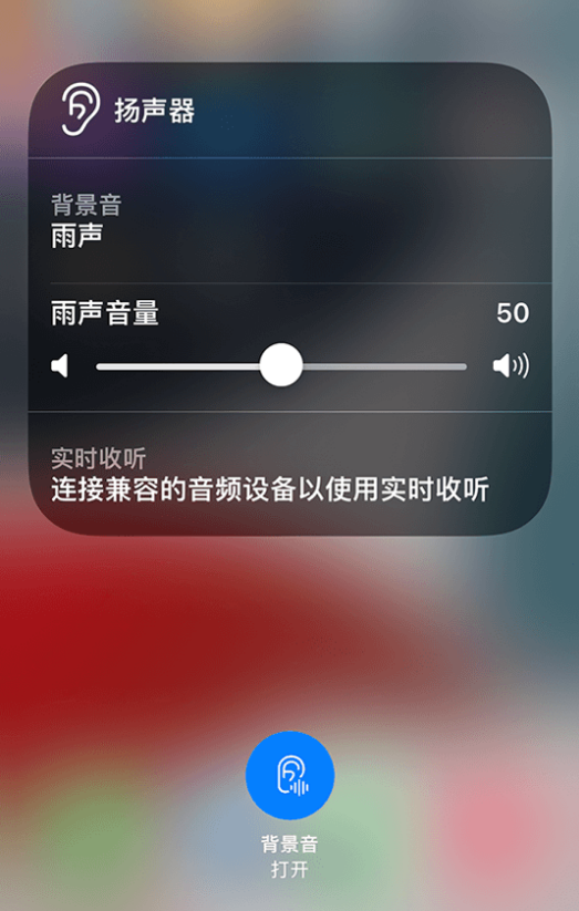 威县苹果14维修分享iPhone 14 使用技巧：通过自带的“背景音”功能播放雨声和其他环境噪声 