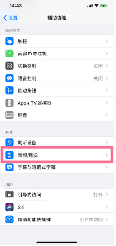 威县苹果14维修分享iPhone 14 如何设置开关机声音 