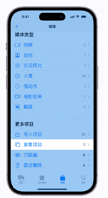 威县苹果手机维修分享升级 iOS 16 后无法查看到“重复项目”相簿怎么办 
