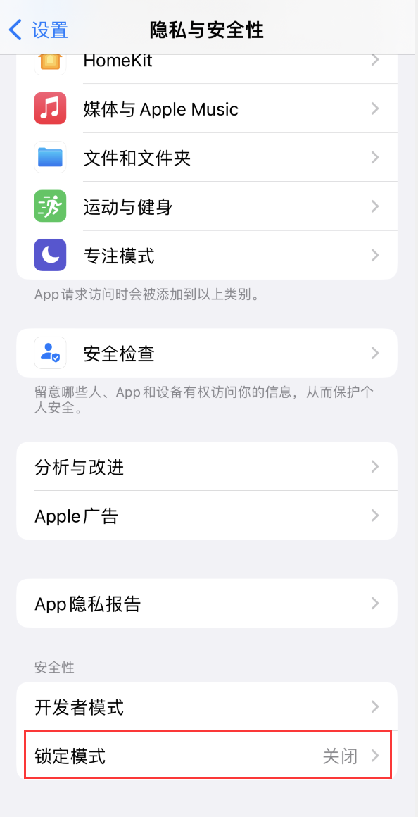 威县苹果手机维修分享iOS 16 “锁定模式”是什么 