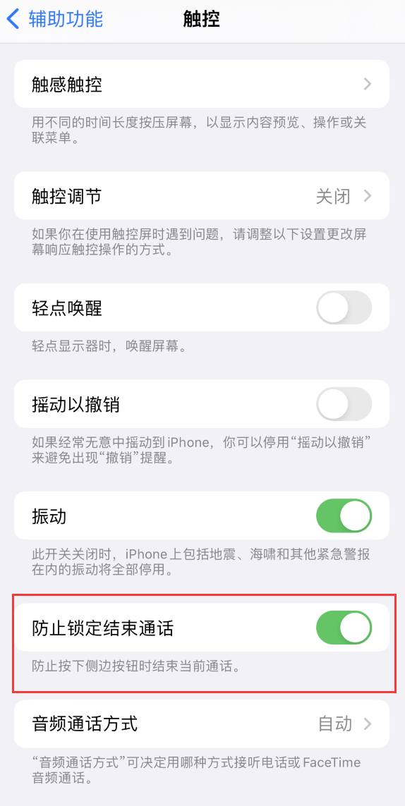 威县苹果手机维修分享iOS 16 新增“防止锁定结束通话”选项，避免不小心挂断重要电话 