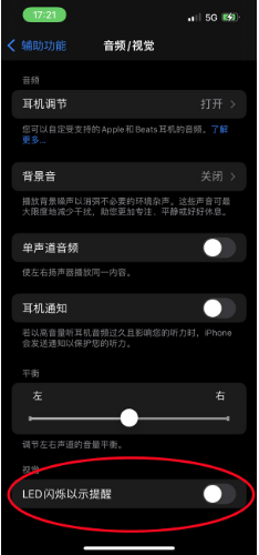 威县苹果14维修分享iPhone 14如何开启或关闭来电闪光灯 