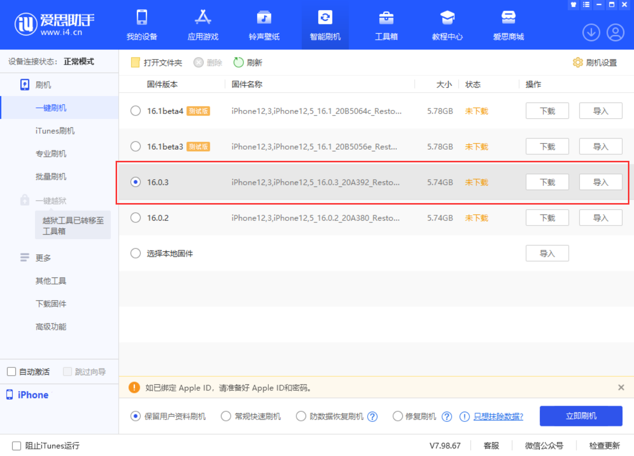 威县苹果手机维修分享iOS 16.0.3更新内容及升级方法 